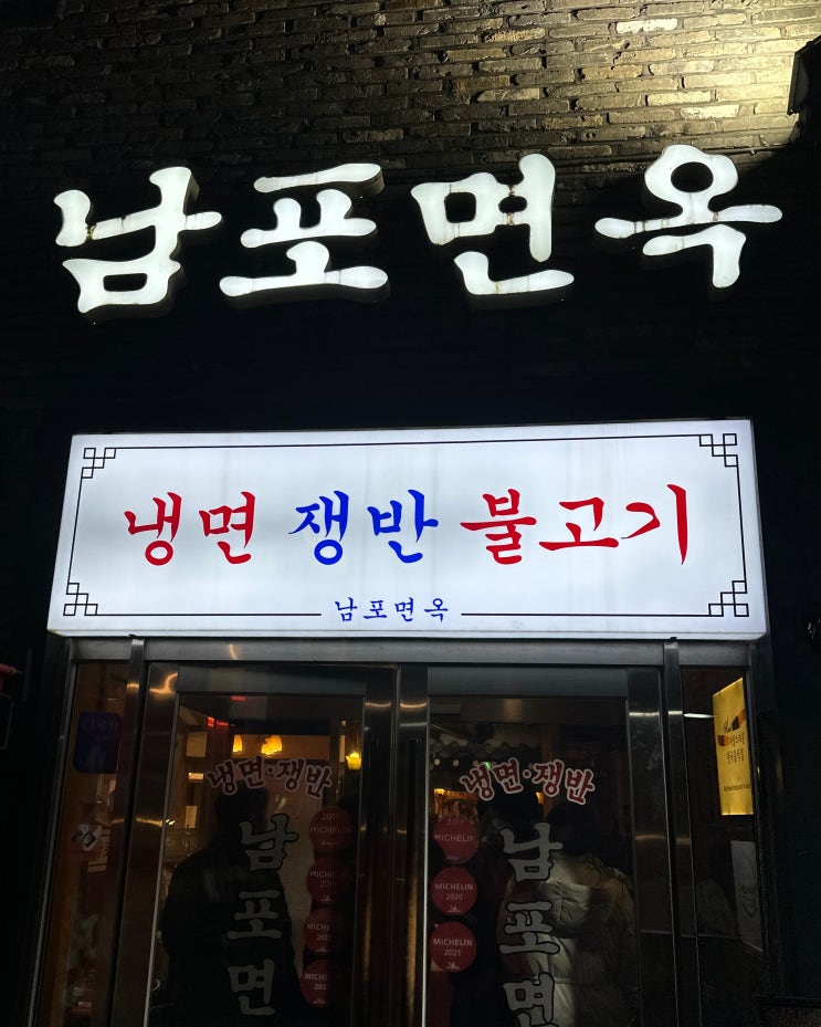 남포면옥 대표 이미지