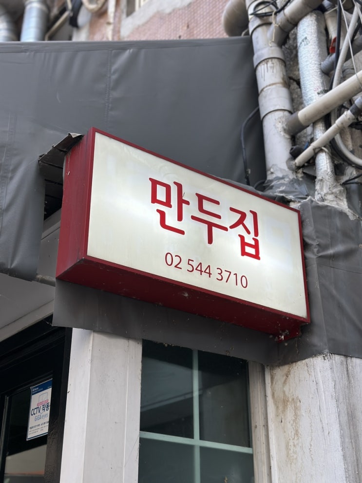 뉴만두집 대표 이미지